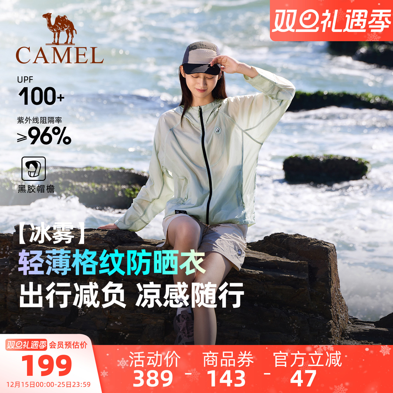 骆驼熊猫系列户外冷白皮原纱防晒衣女款夏防紫外线轻薄情侣外套男