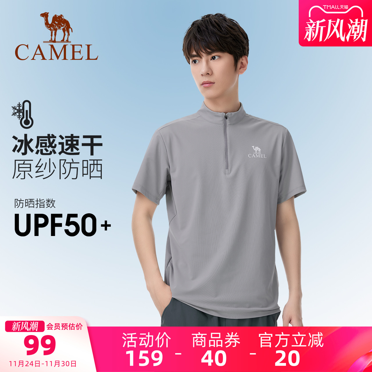 【原纱防晒】骆驼户外骑行服夏立领速干衣男女情侣款短袖t冰感T恤