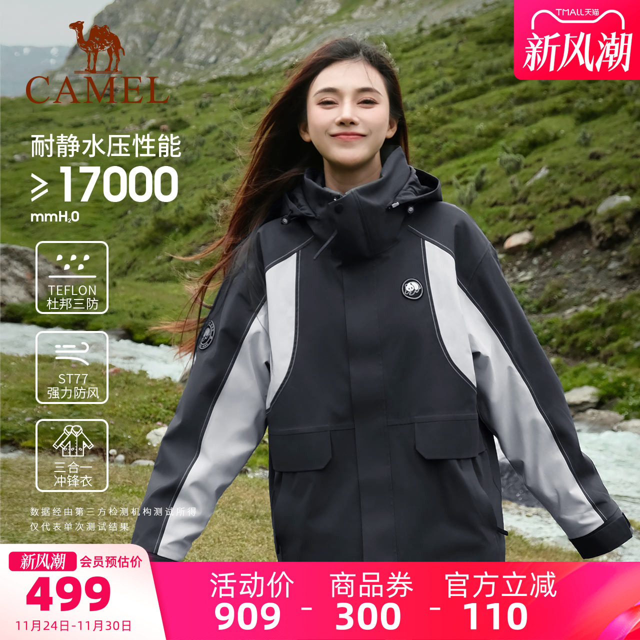 骆驼熊猫冲锋衣女款三合一加绒秋冬新款户外防水防风外套登山服男