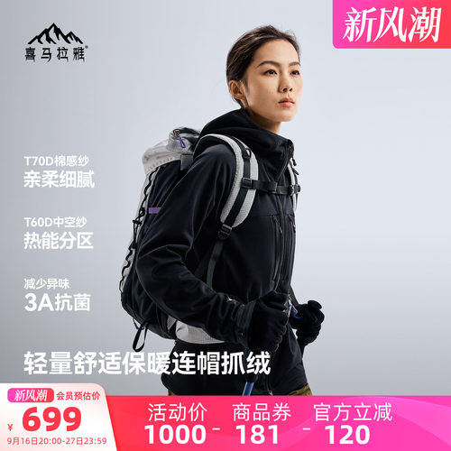 喜马拉雅火绒中性款连帽抓绒外套