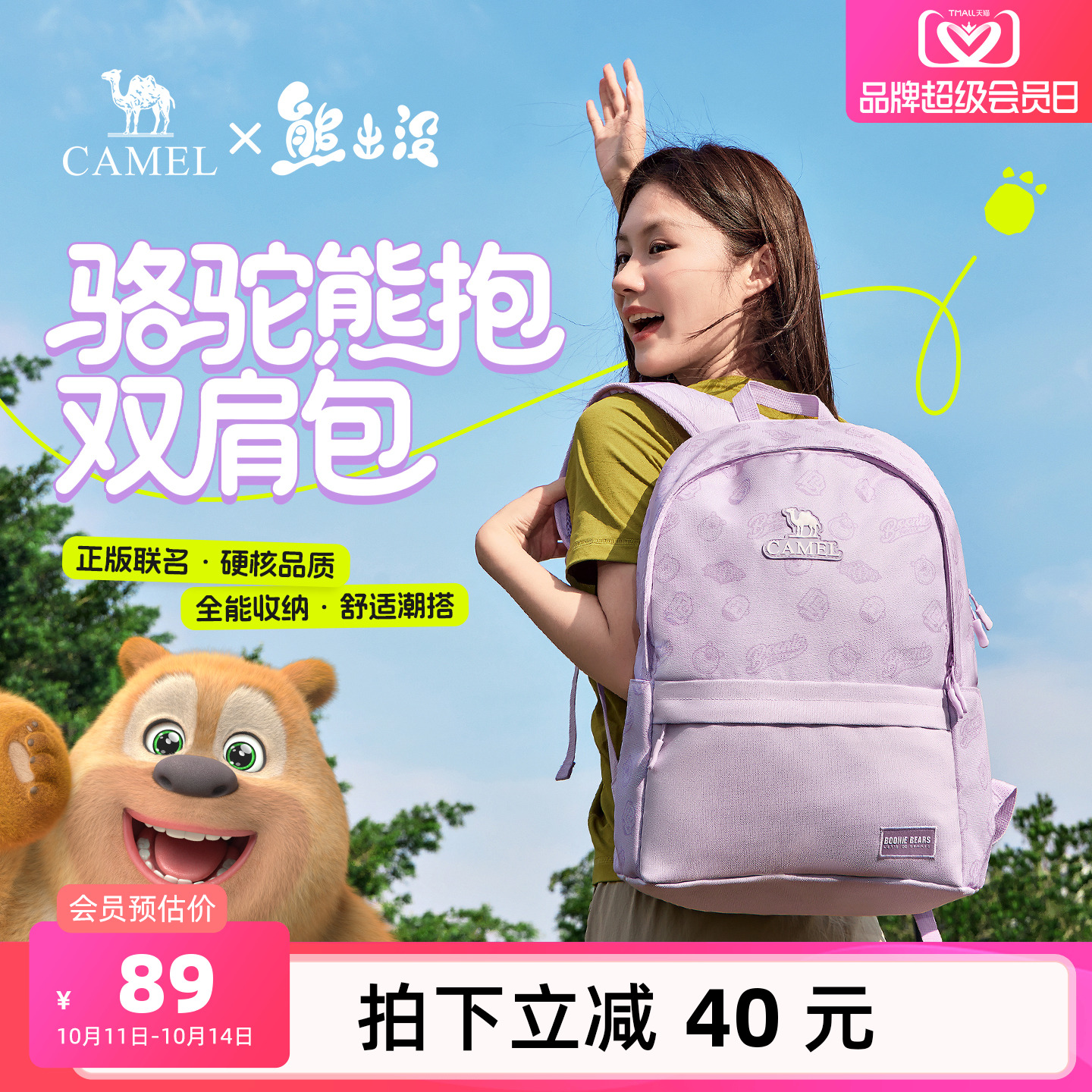 【熊出没联名】骆驼熊抱双肩包
