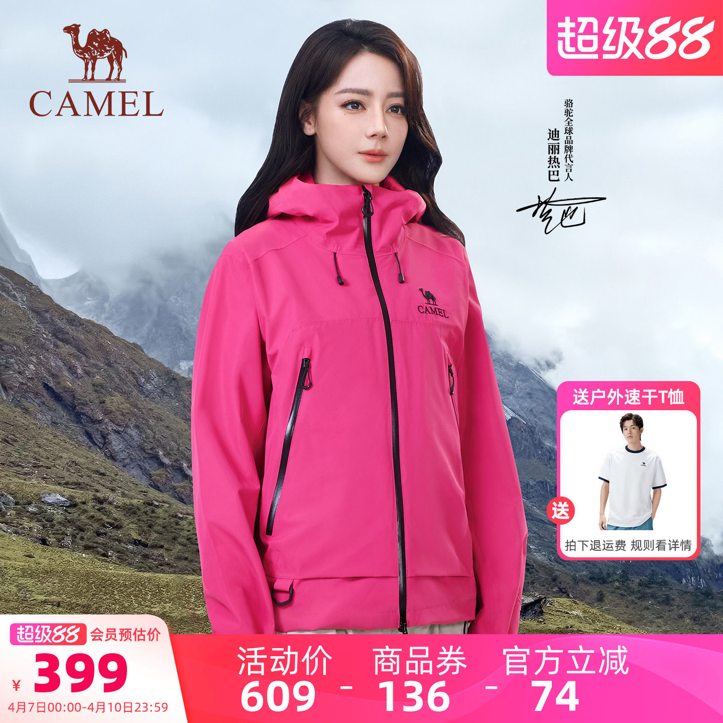 [迪丽热巴同款]骆驼彩壳冲锋衣女户外硬壳2026新款防水红色外套男