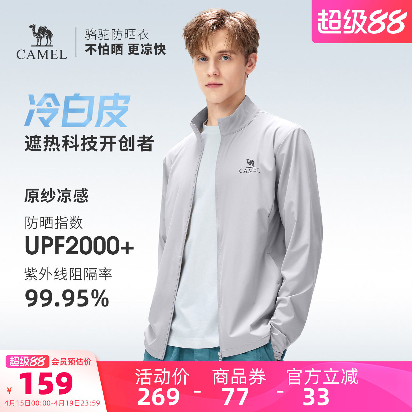 骆驼冷白皮户外防晒衣男士夏季防紫外线针织立领夹克轻薄透气外套