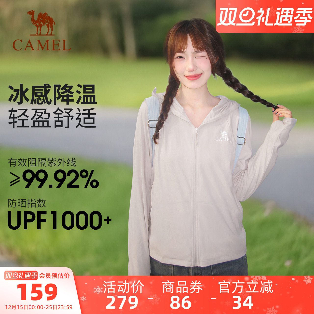 骆驼冷白皮户外防晒衣女夏季防紫外线遮热冰感速干防晒服宽松外套