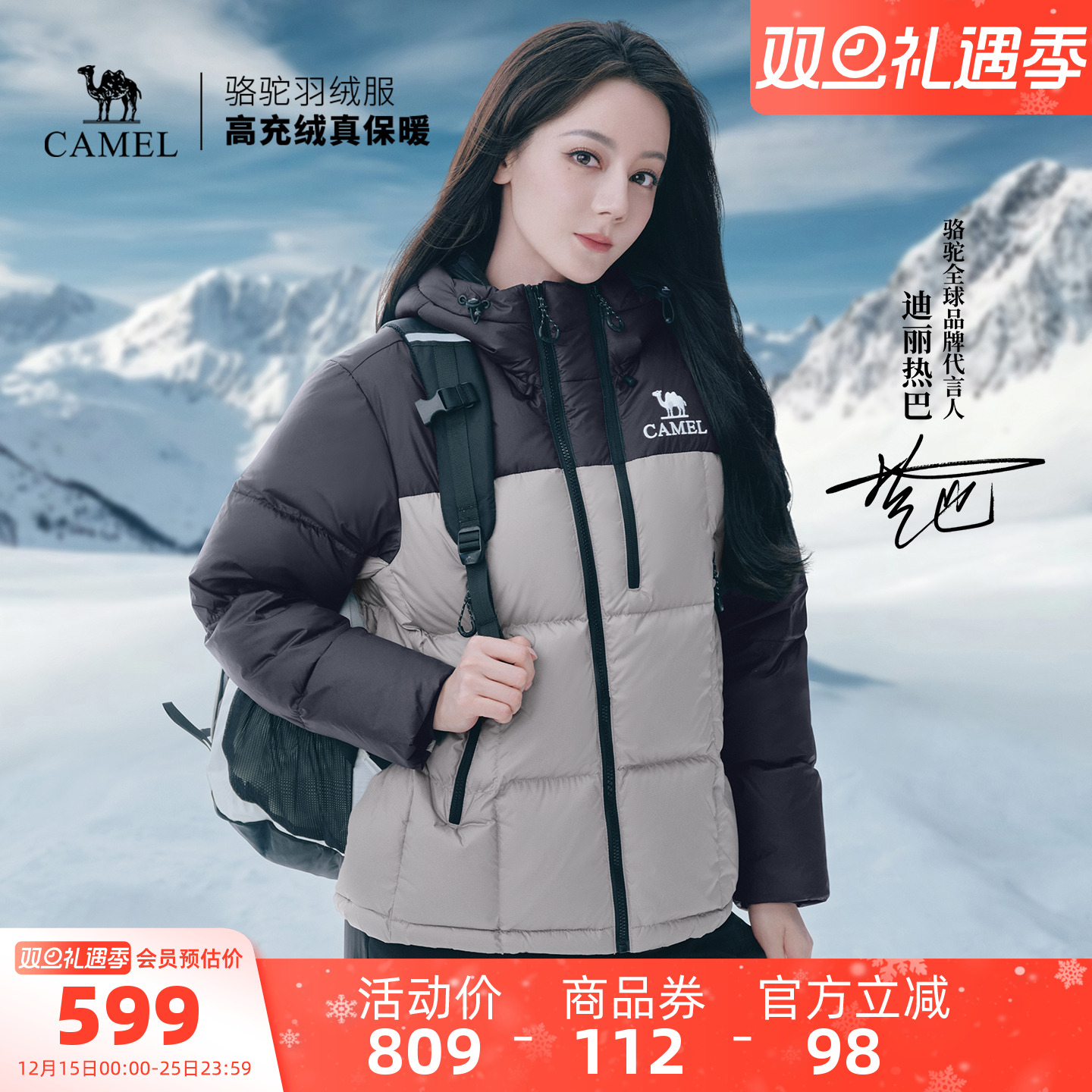 【迪丽热巴 明星同款】骆驼黑钻ultra户外羽绒服冬季新款面包服