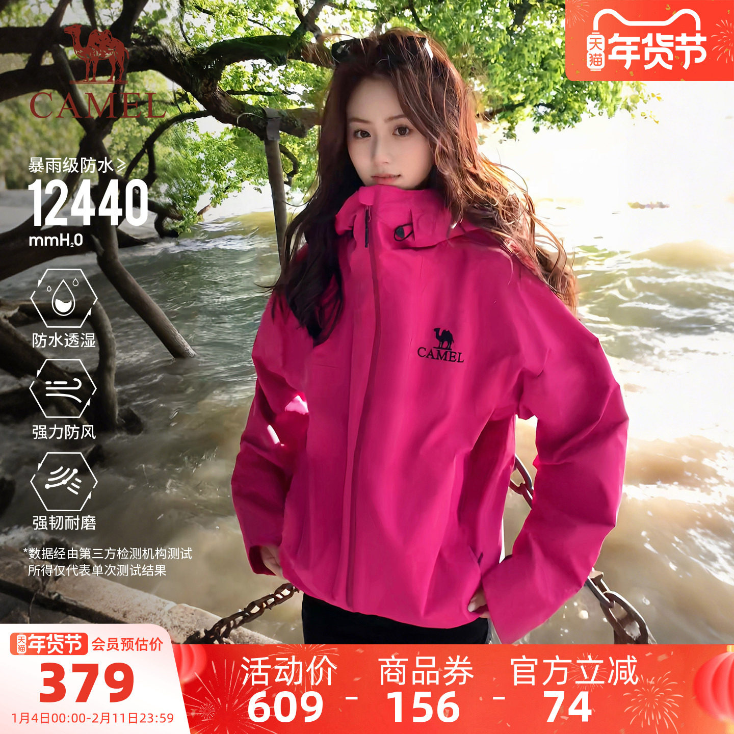 [明星同款]骆驼雨神单层冲锋衣男女新款轻量化防水登山服亮色外套,户外/登山/野营/旅行用品,冲锋衣,淘宝优惠券,粉丝福利购,淘宝优惠卷