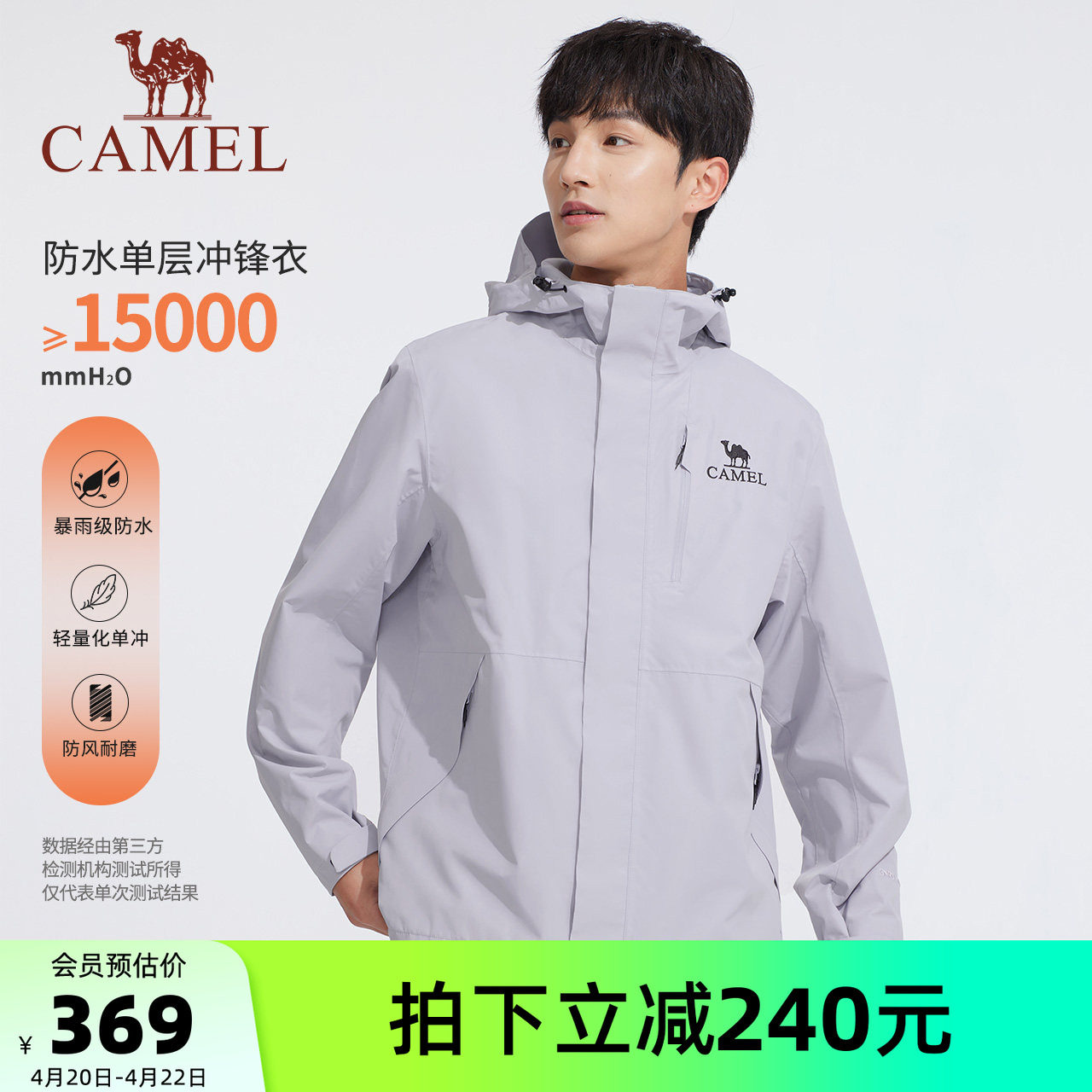 【王俊凯同款】骆驼男装冲锋衣外套男薄款春秋户外三防登山服夹克