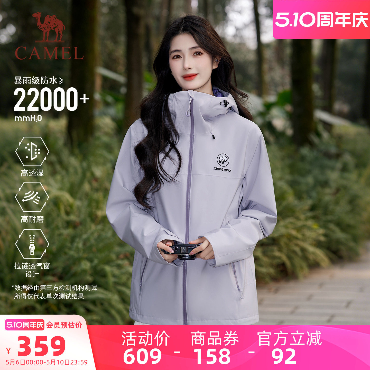 骆驼熊猫户外冲锋衣女款2026新款春夏薄款外套紫色户外防风登山服