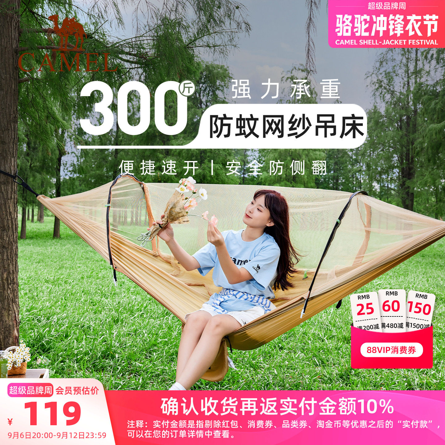 骆驼户外防蚊吊床防侧翻秋千