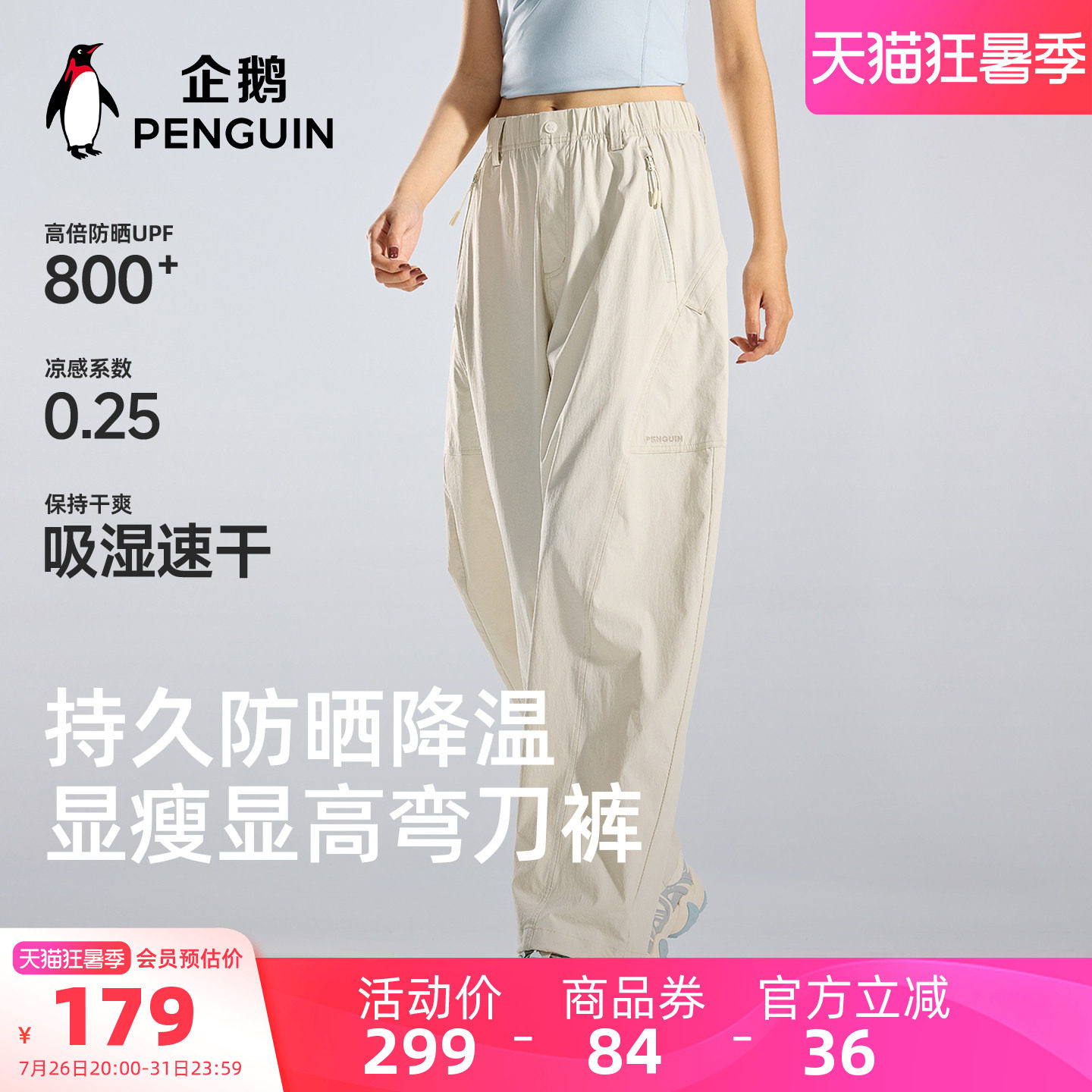 企鹅运动速干裤女2026新款夏季户外防晒登山徒步工装裤弯刀裤宽松