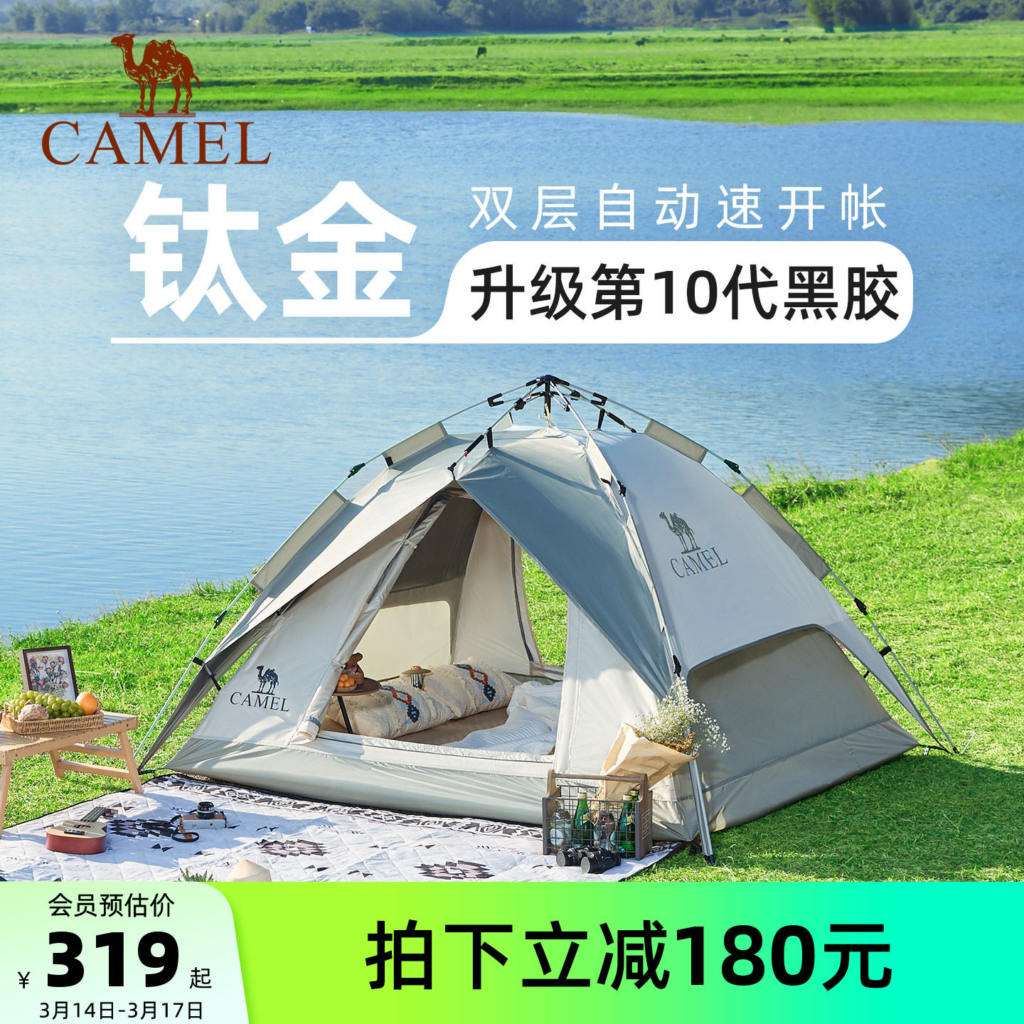 骆驼钛金黑胶帐篷户外折叠便携式野营帐露营防晒帐篷全套装备过夜