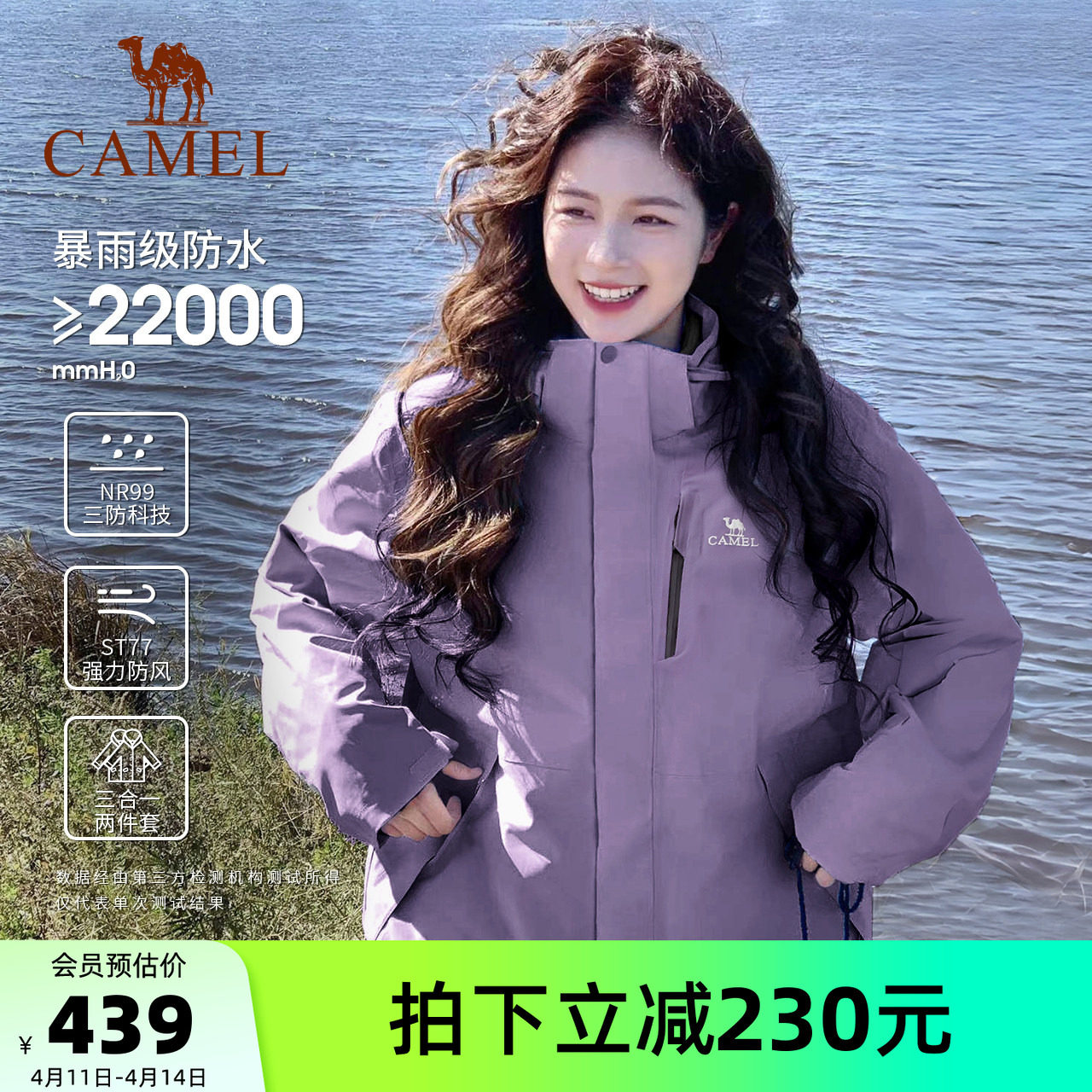 骆驼户外夜紫色冲锋衣三合一女款防风防水登山服装男春季旅游外套