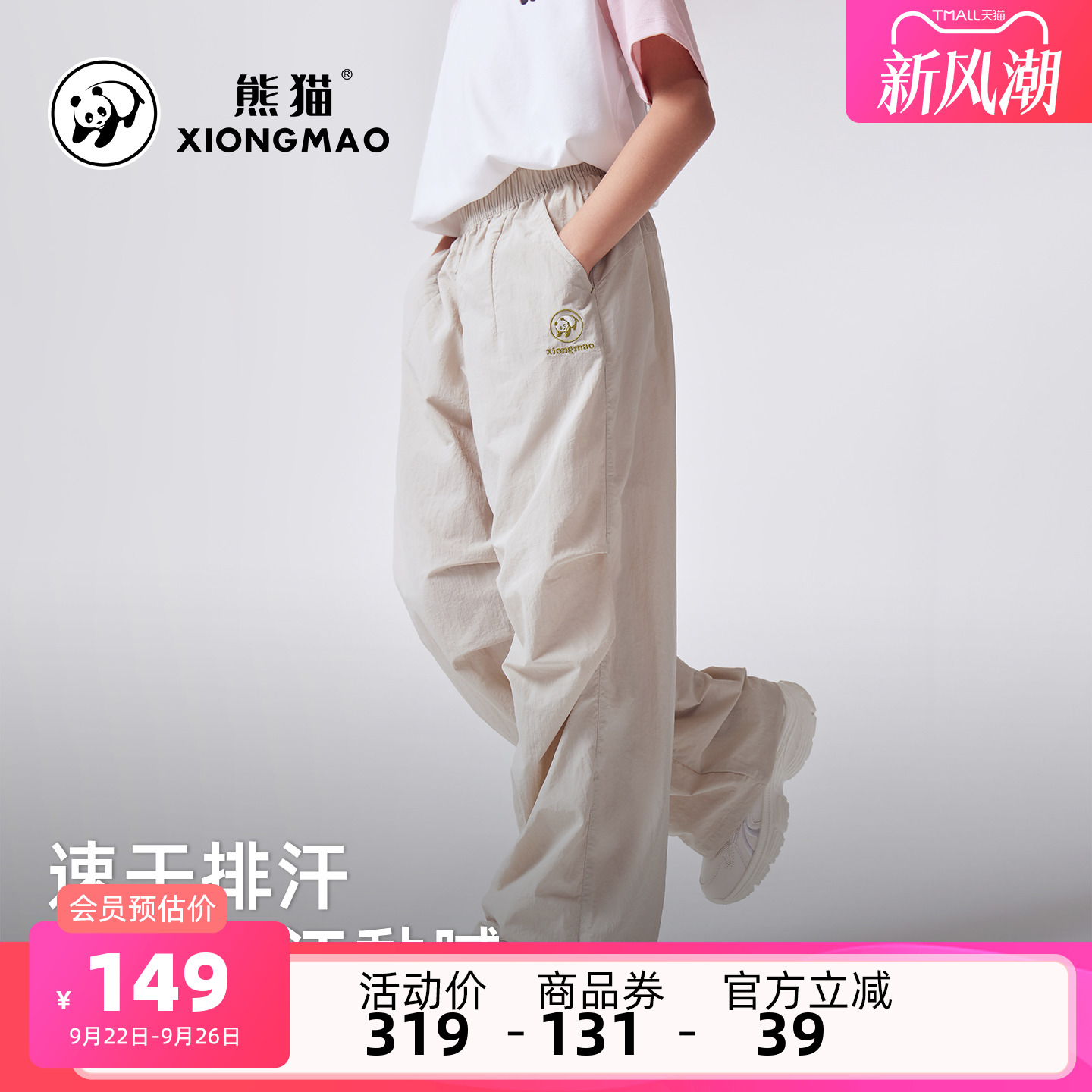 熊猫骆驼男童伞兵裤2025新款透气休闲速干裤大童运动裤儿童直筒裤