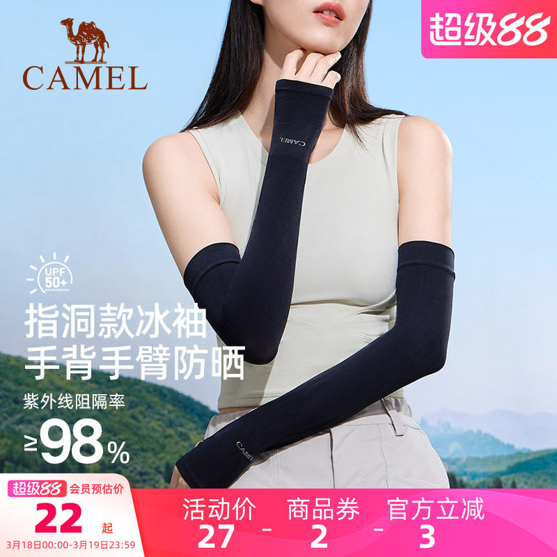 骆驼夏季防晒袖套女防紫外线骑车防晒手套薄款冰丝护臂男骑行冰袖