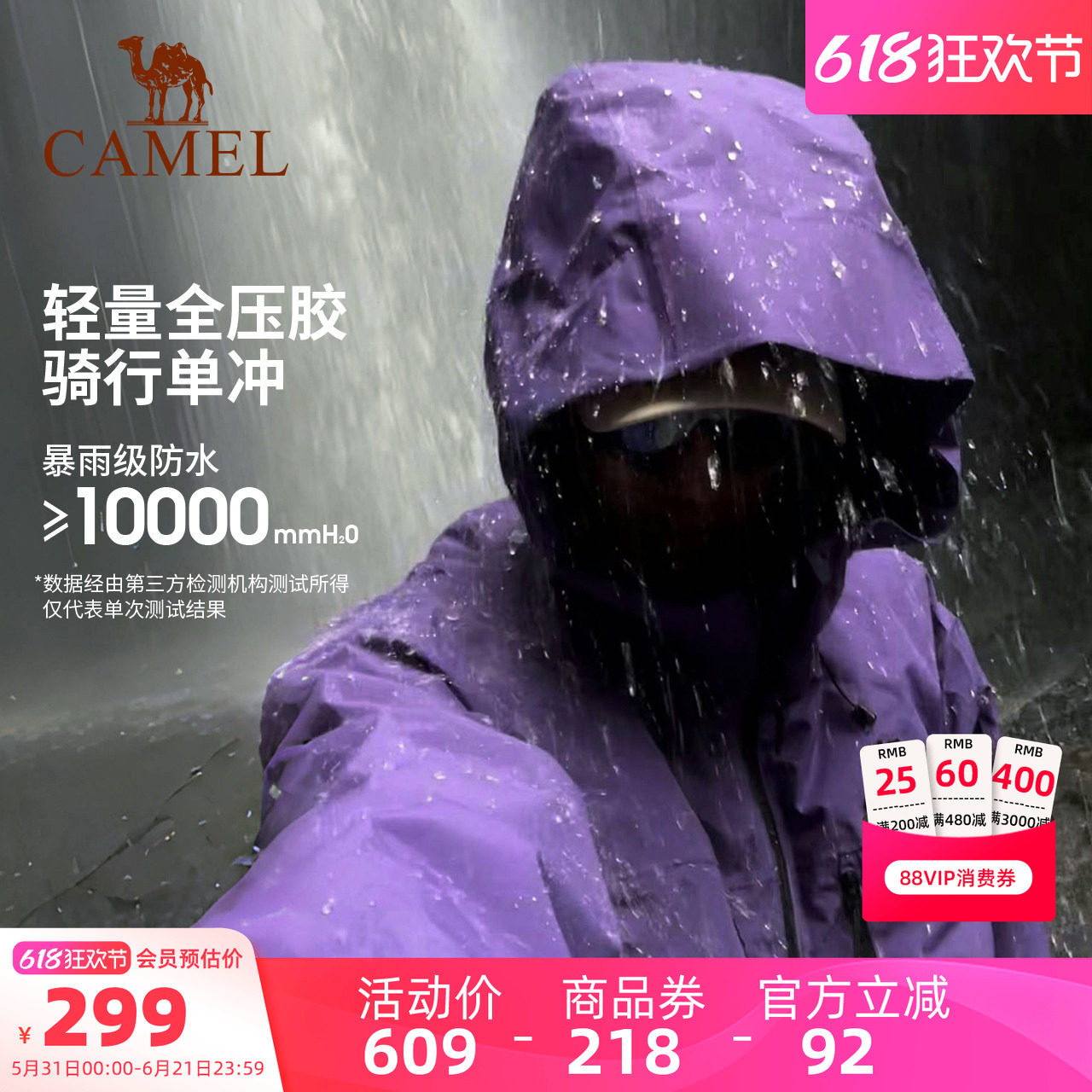 骆驼夜紫硬壳防水冲锋衣男女夹克外套户外专业防风防暴雨登山服装
