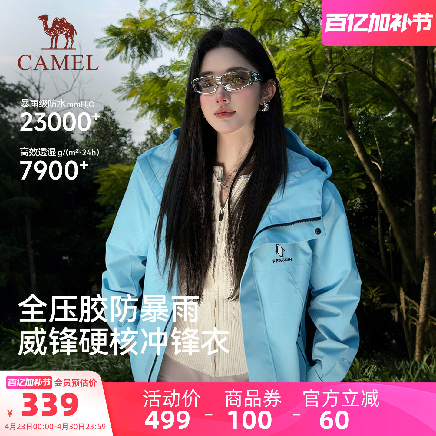 骆驼企鹅户外蓝色冲锋衣女外套2026新款春夏薄款好看防风登山服男