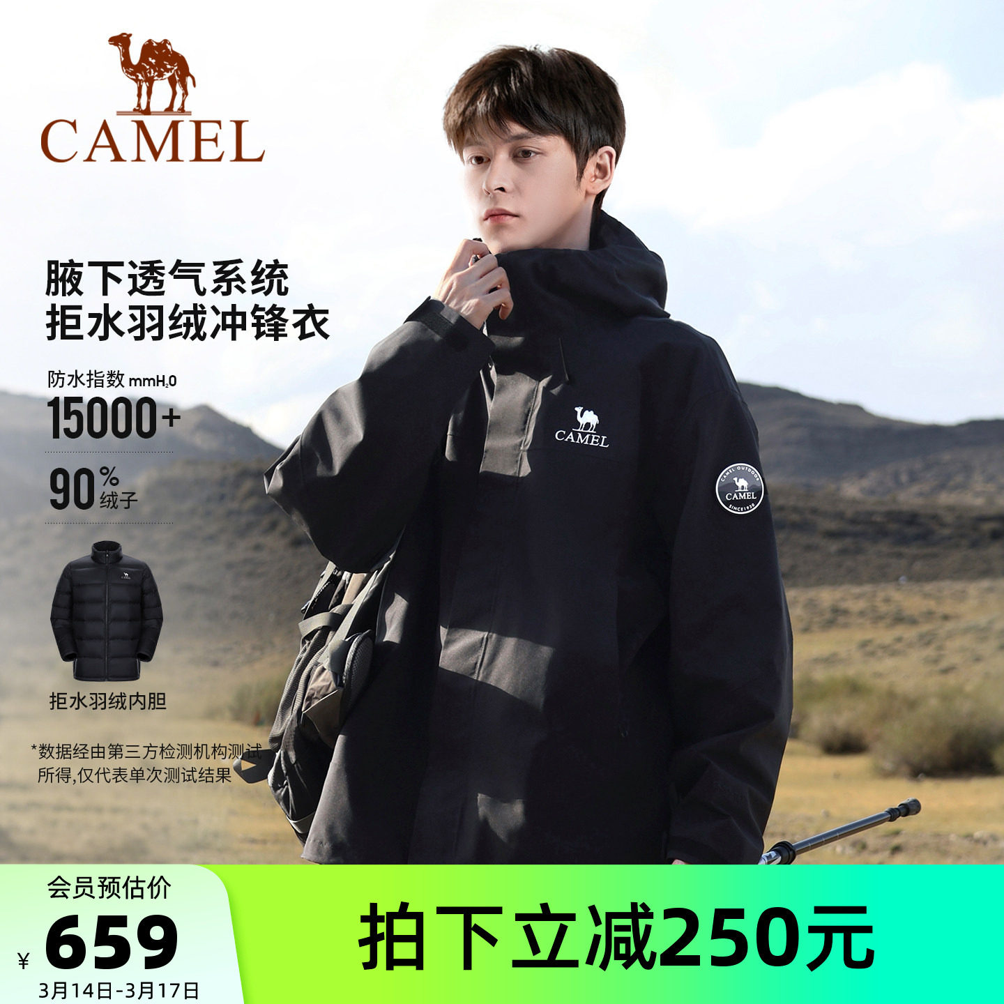 【羽绒内胆】骆驼三防冲锋衣男女款三合一羽绒服加绒加厚旅游外套