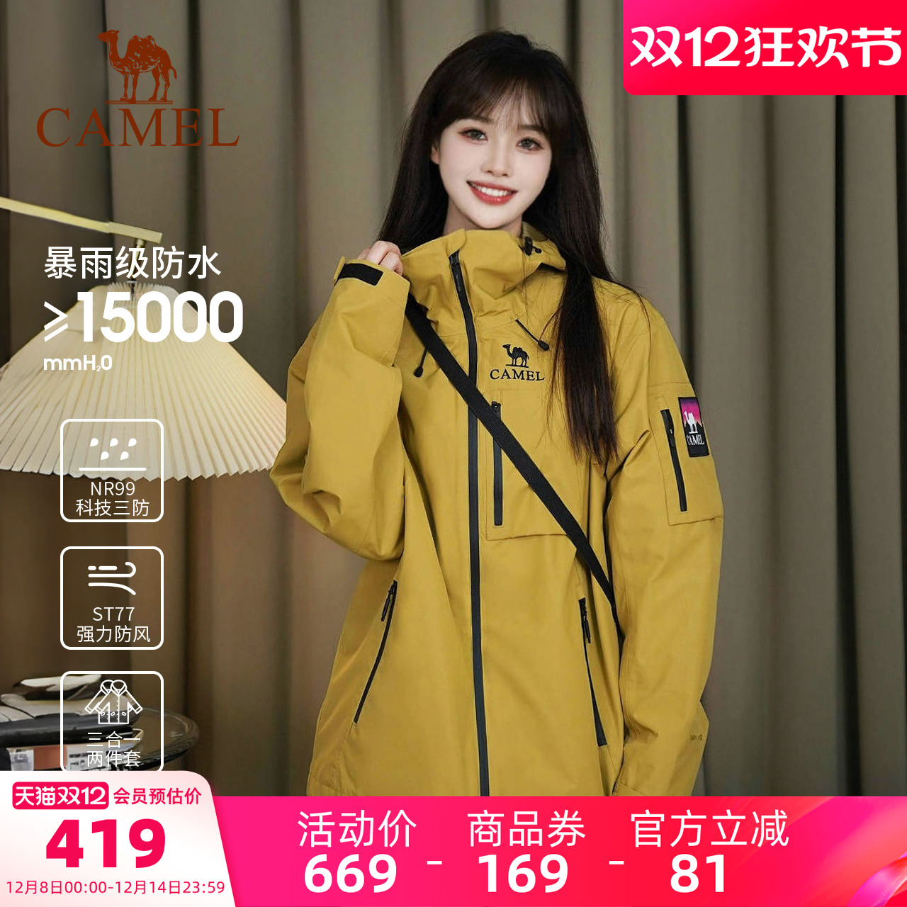 【王俊凯同款】骆驼冲锋衣三合一