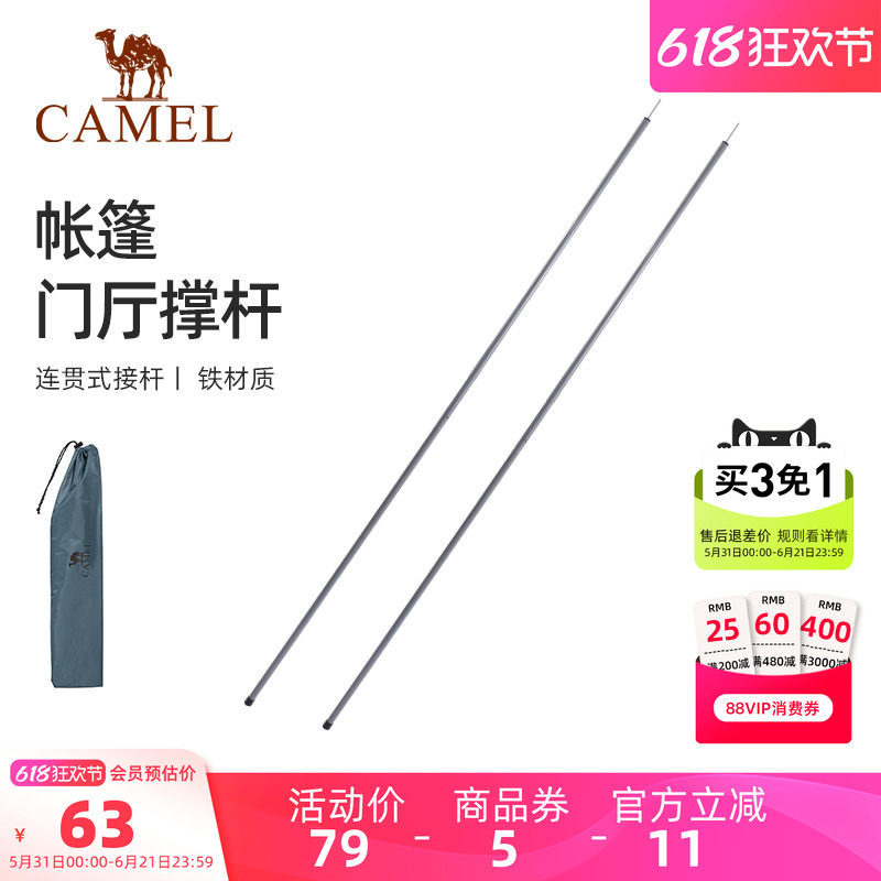 骆驼户外帐篷配件零件帐篷门厅撑杆支架帐篷天幕支撑杆便携2支装