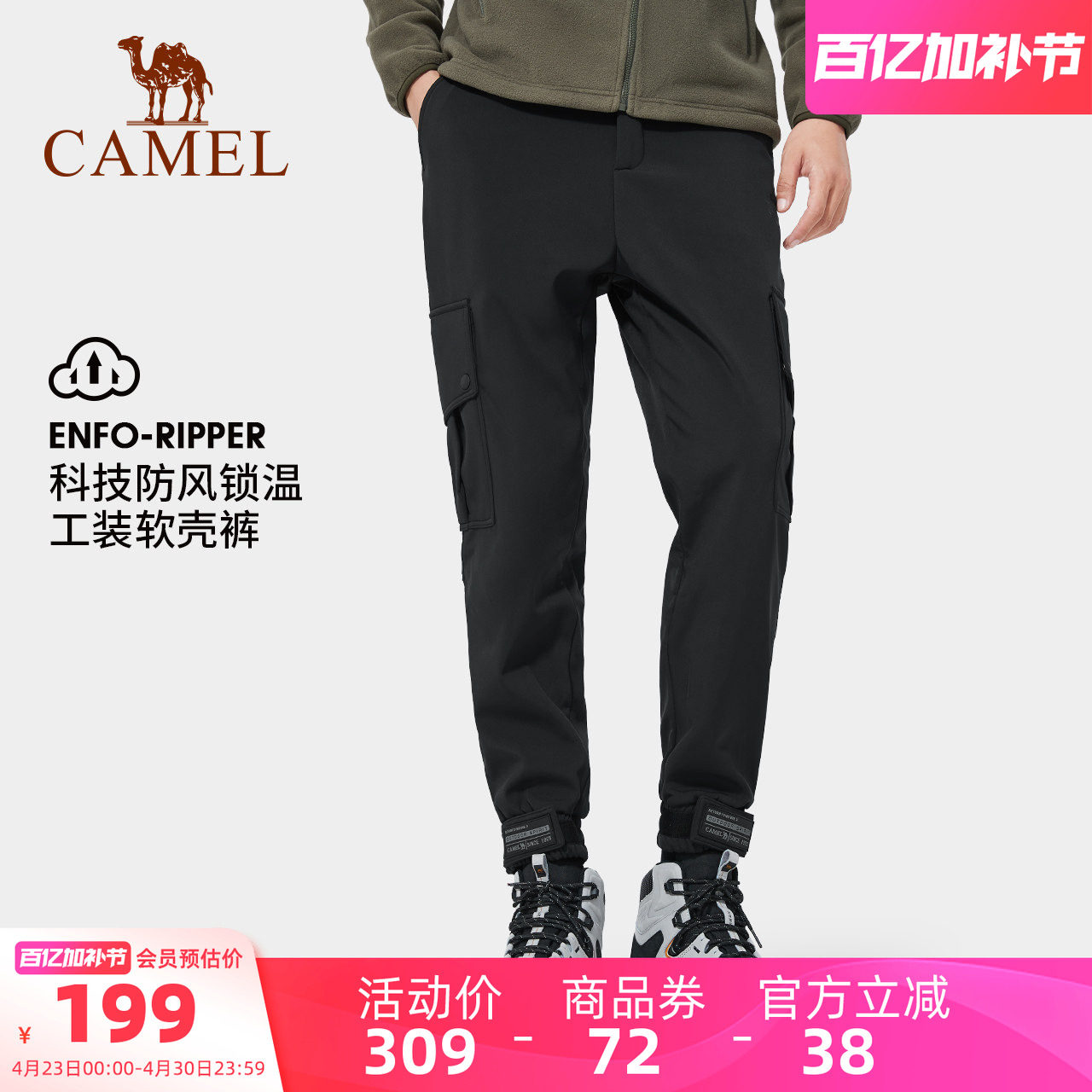 骆驼户外冲锋软壳裤男款春秋防风防泼水束脚加绒加厚保暖工装裤潮