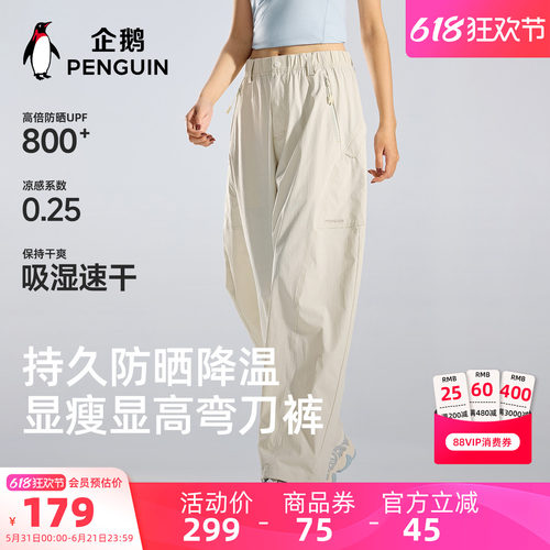 骆驼企鹅运动速干裤女2026新款户外防晒登山徒步工装裤弯刀裤宽松