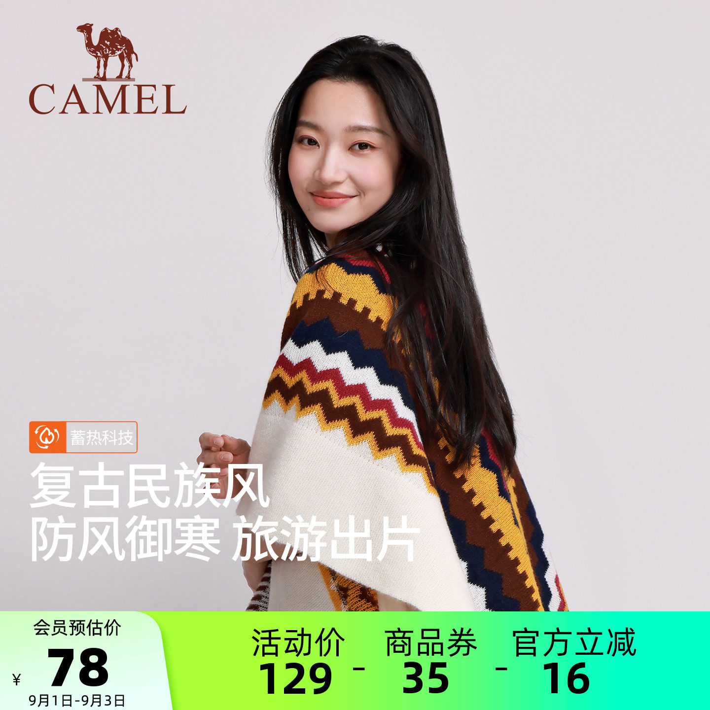 骆驼民族风披肩外搭女配裙子川西北新疆云南旅游穿搭防风斗篷披风图片