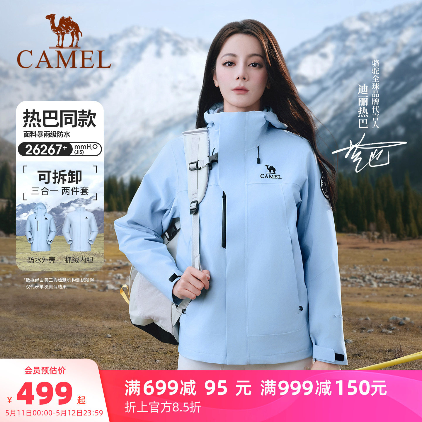 迪丽热巴同款|骆驼户外冲锋衣女款三合一外套防风防水登山服装男