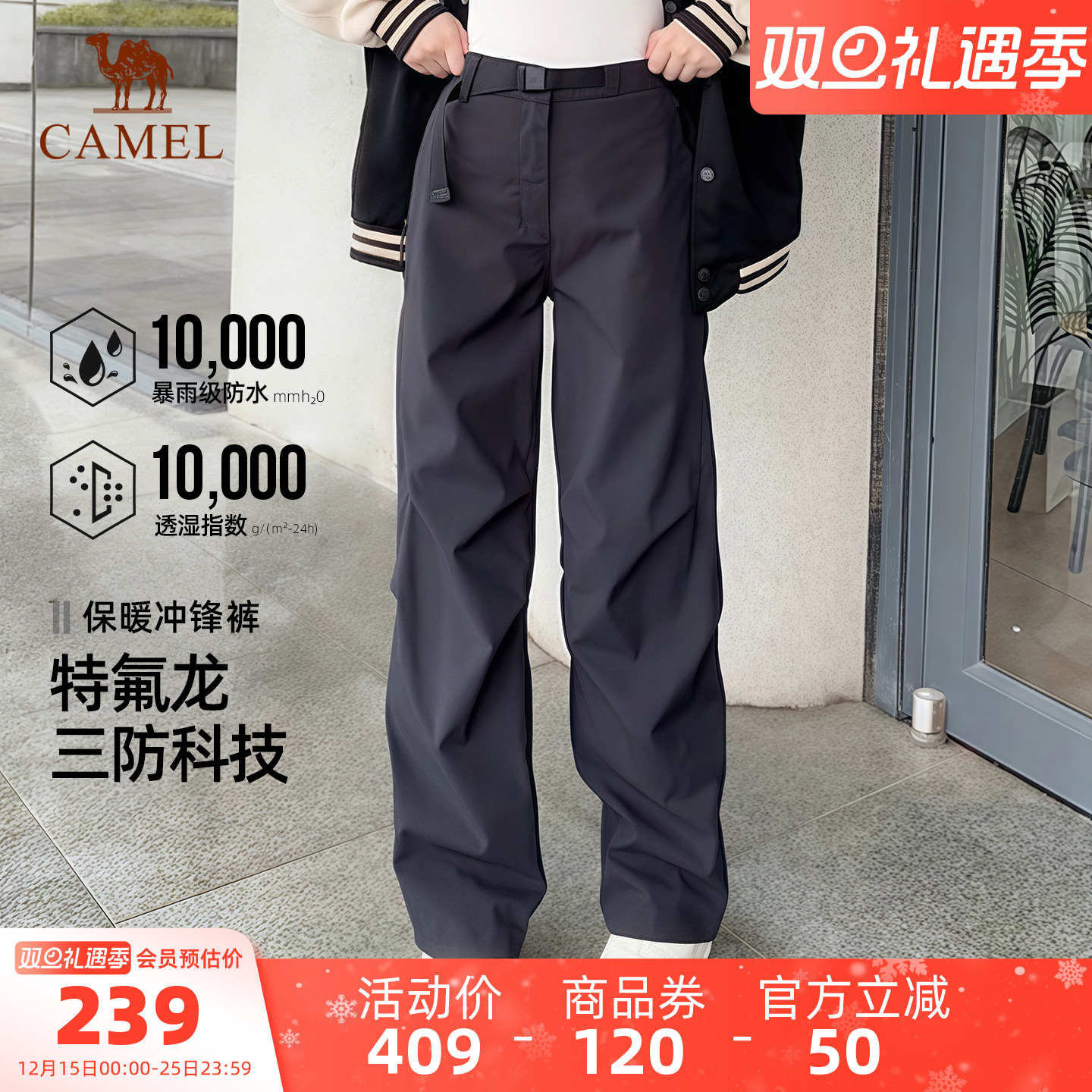 【三防】骆驼户外冲锋裤男女款