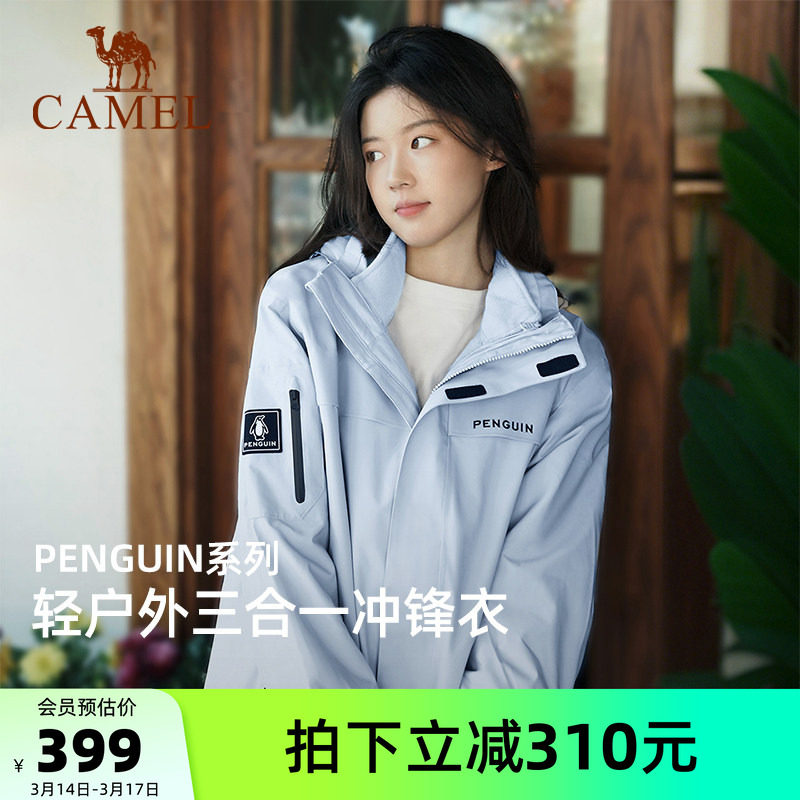 骆驼企鹅户外三合一冲锋衣女外套小个子春夏三防登山服男远山蓝