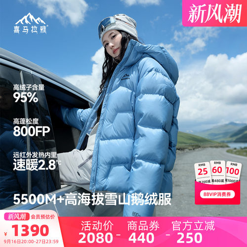 喜马拉雅SC5500玉龙鹅绒服