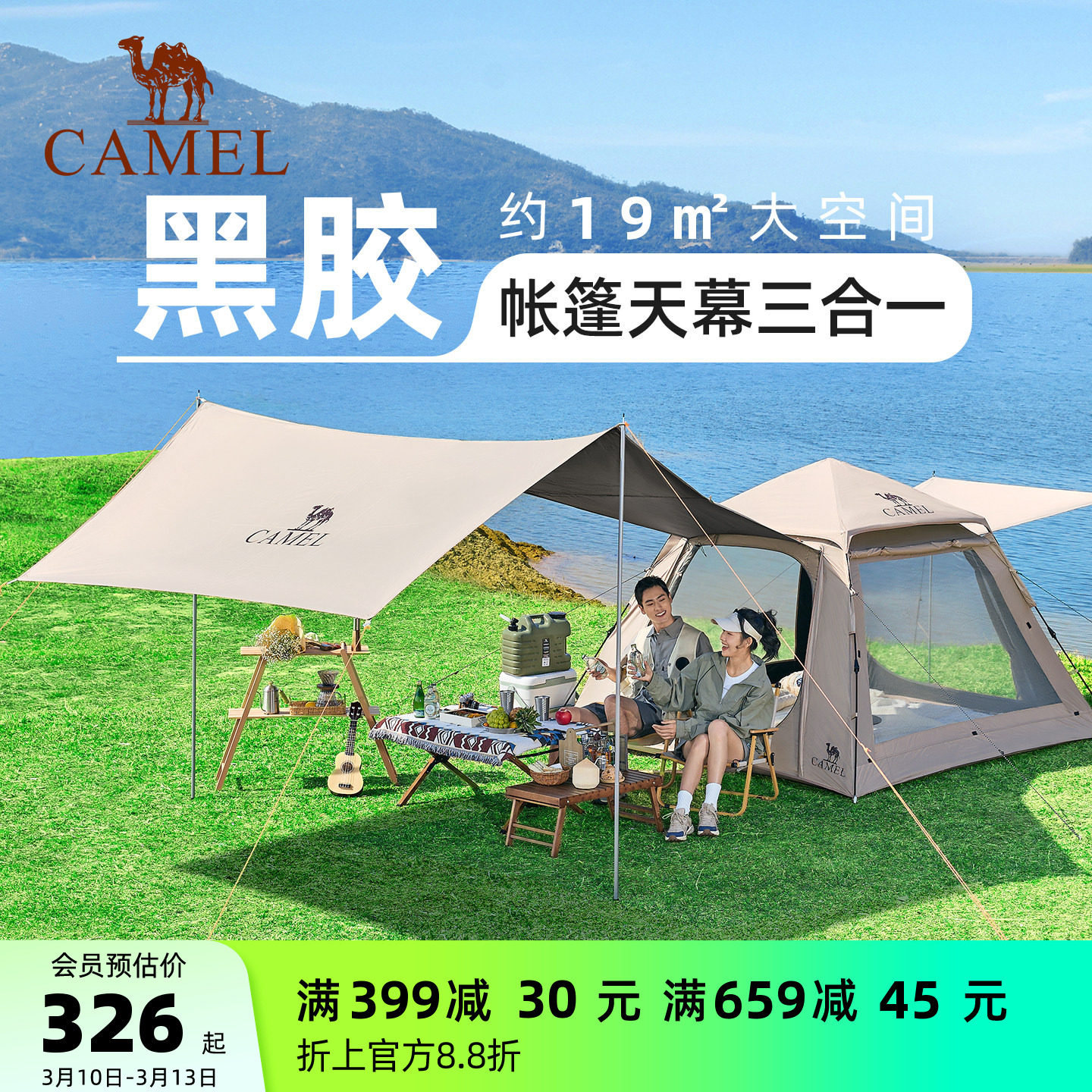 骆驼牧云Pro便携折叠天幕帐篷二合一户外便携式折叠露营野营过夜