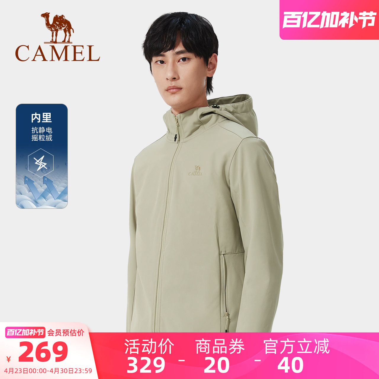 骆驼男装软壳衣户外春秋季登山防风加绒保暖立领休闲夹克连帽外套