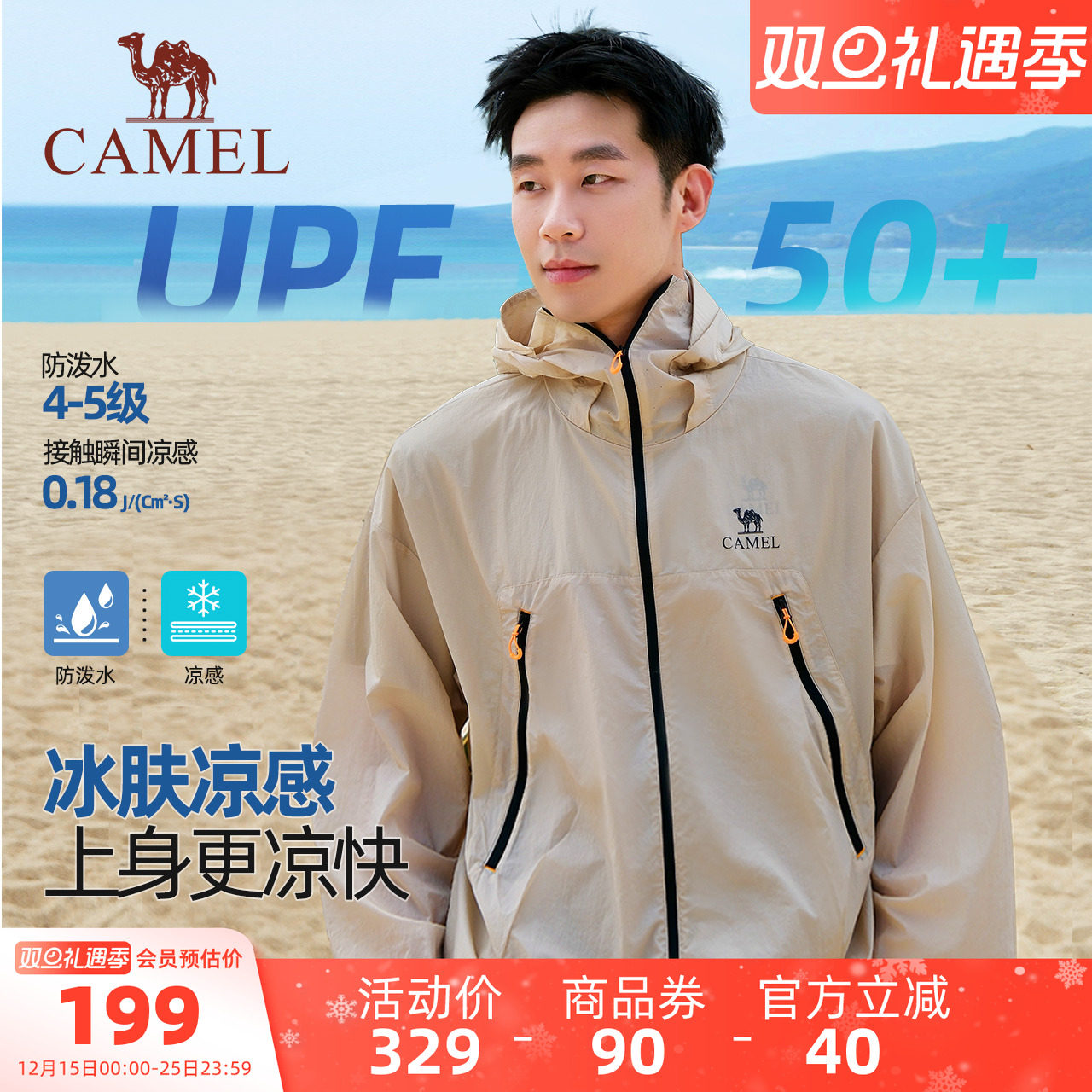 王俊凯同款骆驼沐光男装防晒衣透气凉感户外钓鱼服春夏薄外套休闲