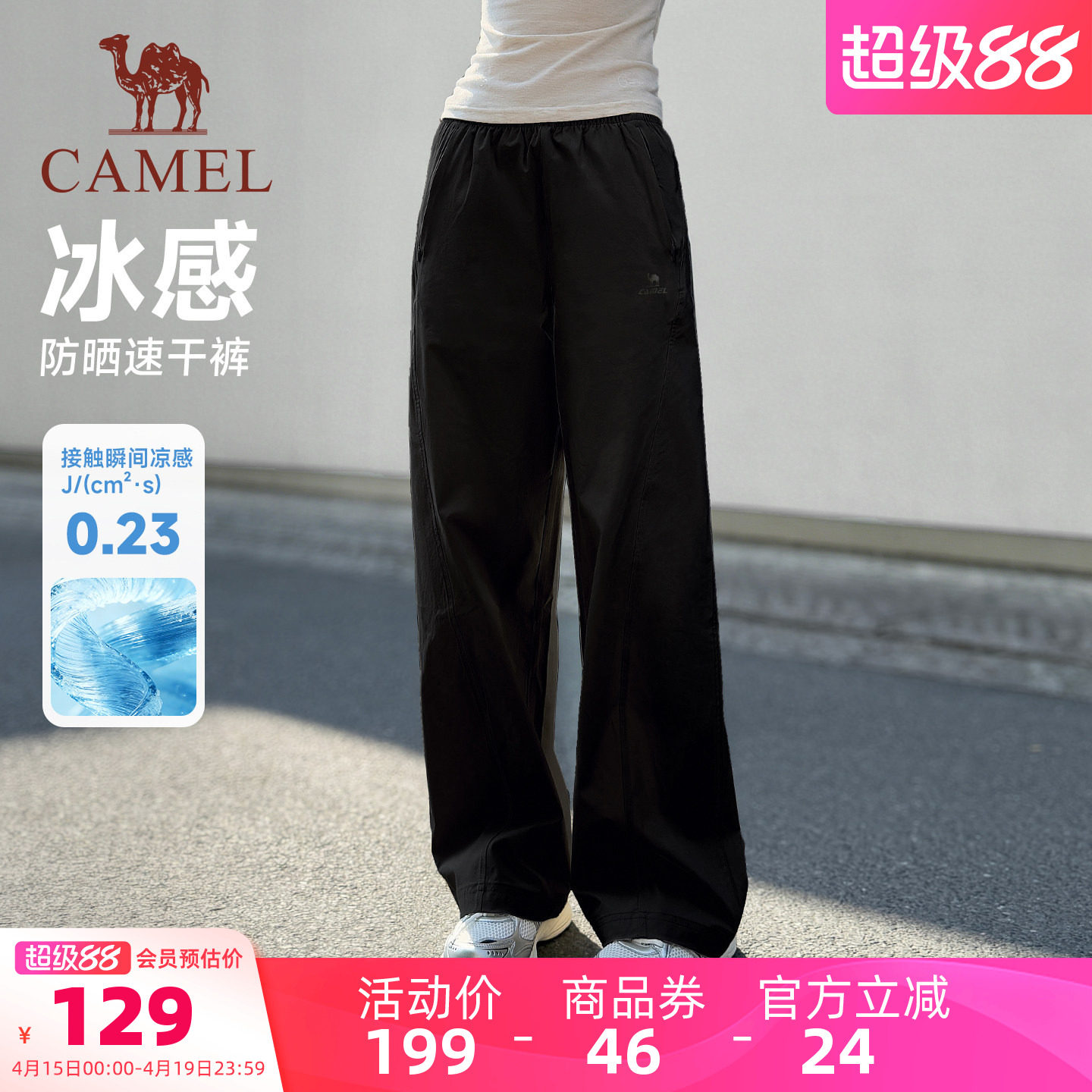 骆驼冰感防晒运动裤女2026夏季新款速干透气直筒垂坠感休闲裤子男