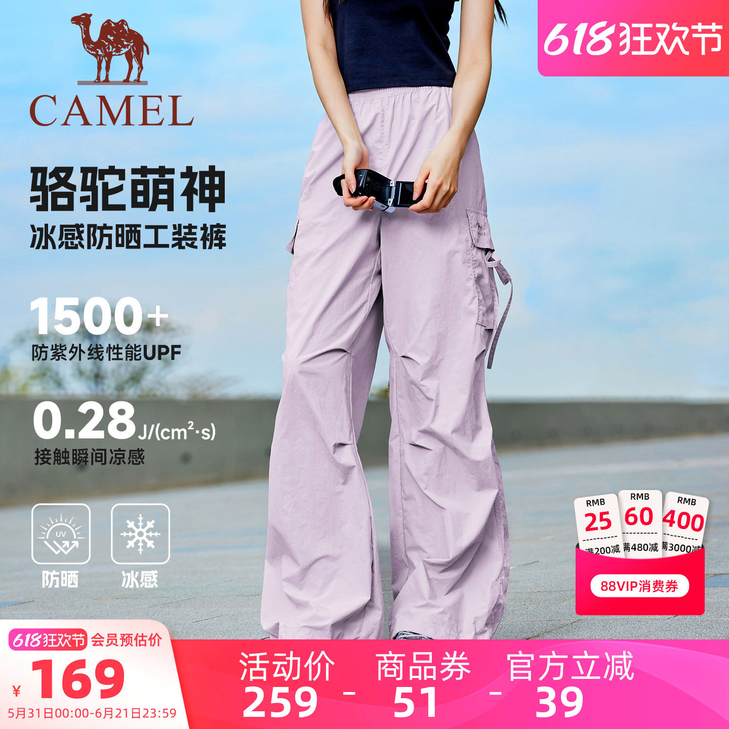 骆驼萌神运动工装裤女速干冰感防晒夏季休闲户外伞兵透气登山裤男