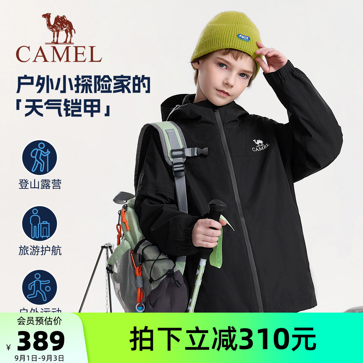 骆驼女童冲锋衣三合一儿童外套图片