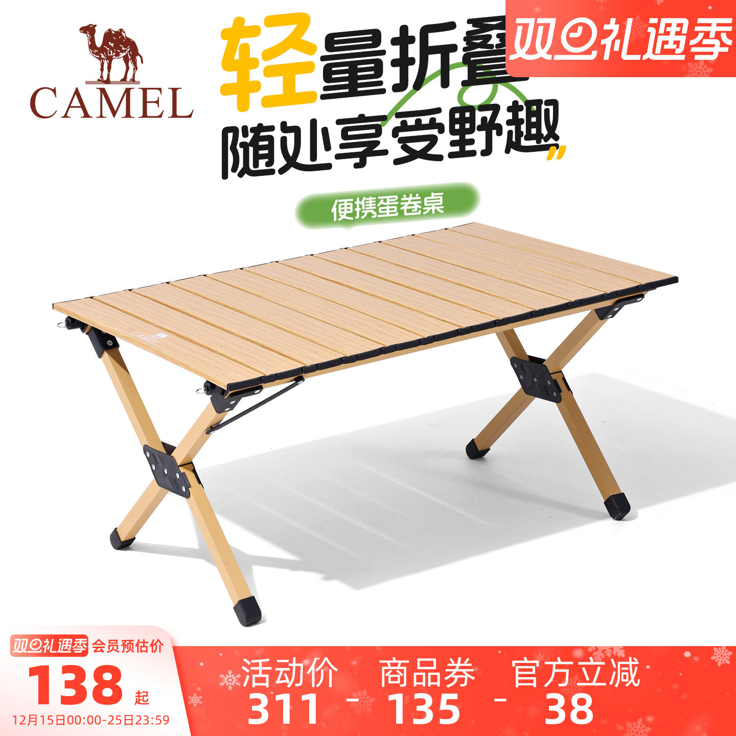 骆驼蛋卷桌户外折叠桌露营装备全套野餐野炊桌椅便携式一体桌板