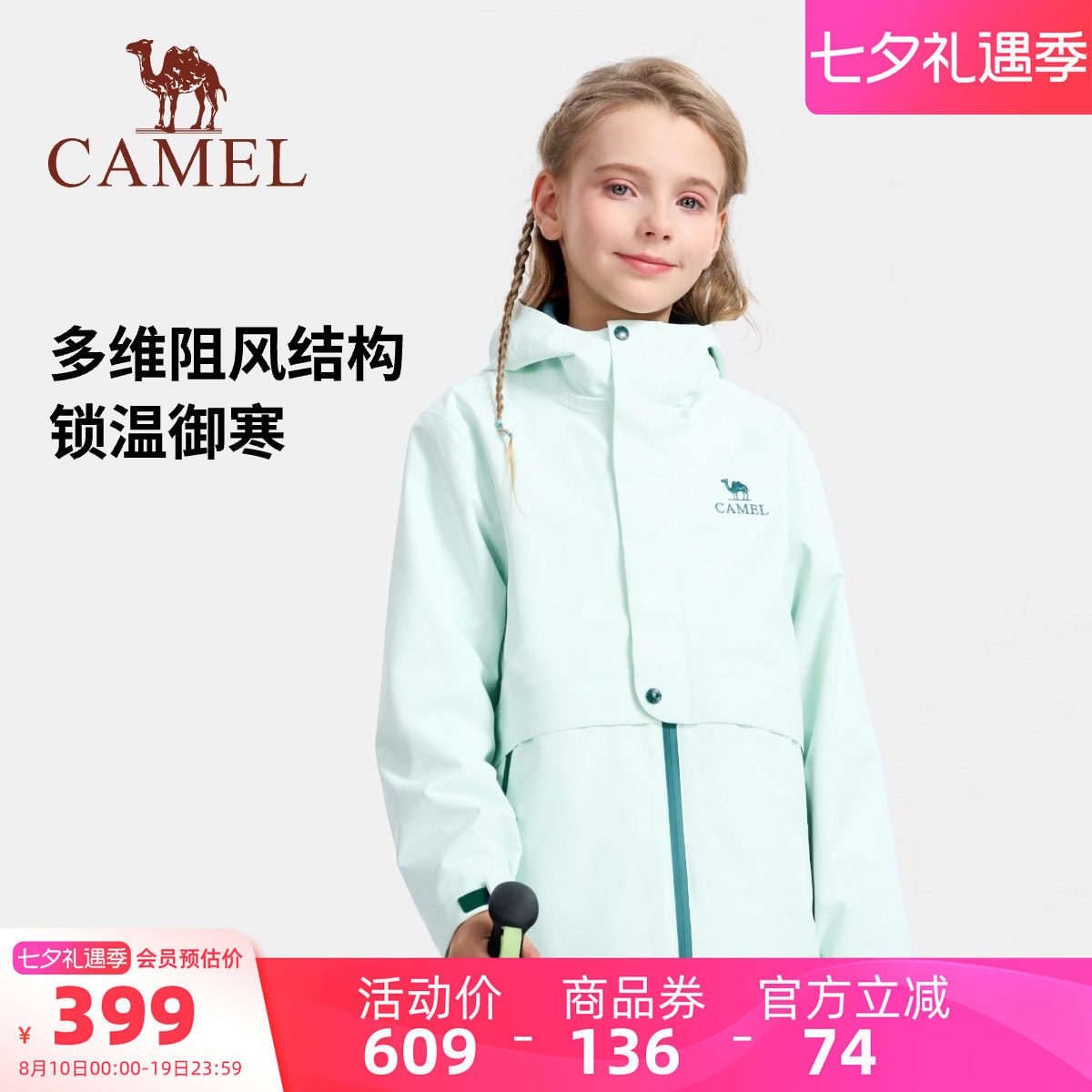 骆驼儿童冲锋衣防水防风登山服
