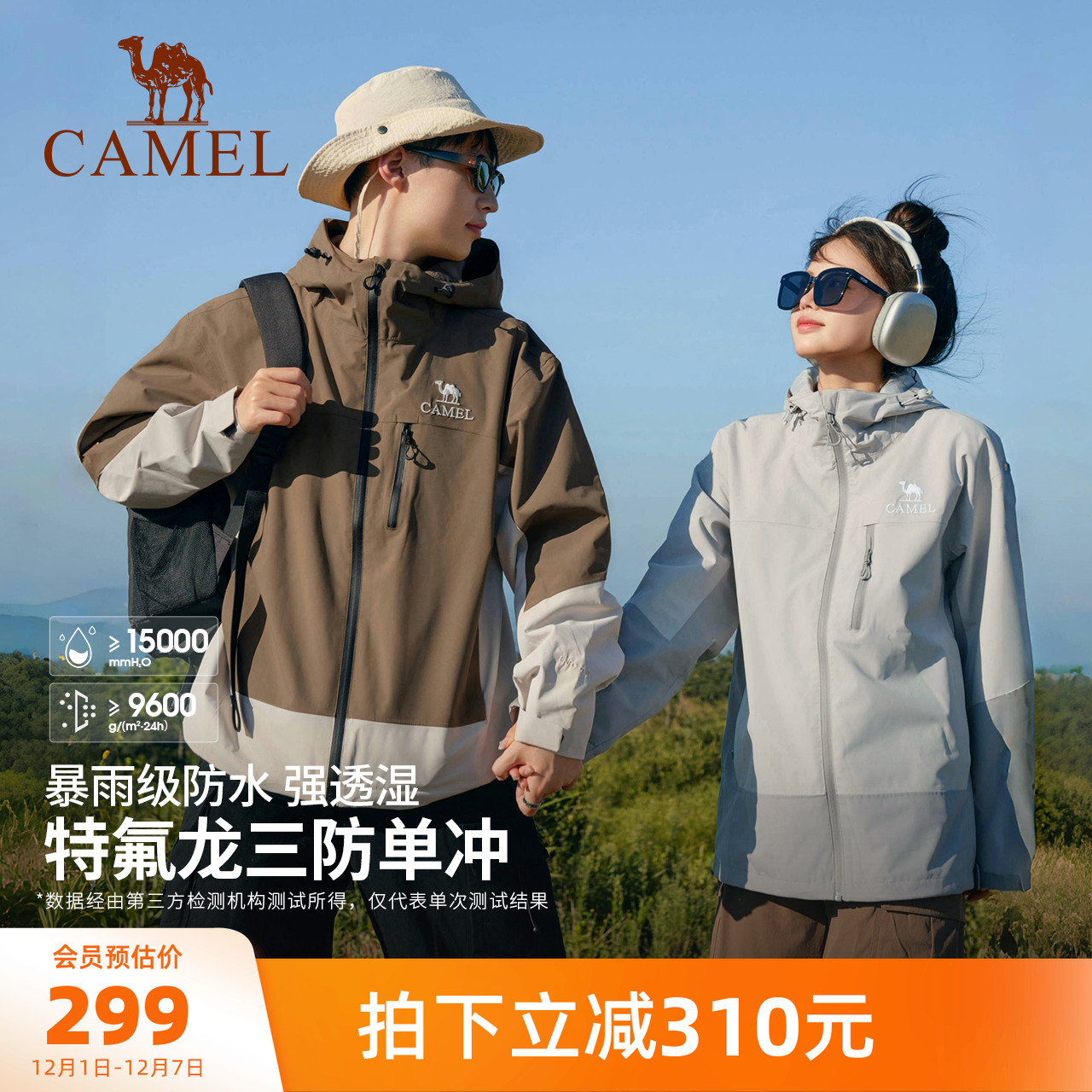 三防科技单层冲锋衣骆驼暴雨防水