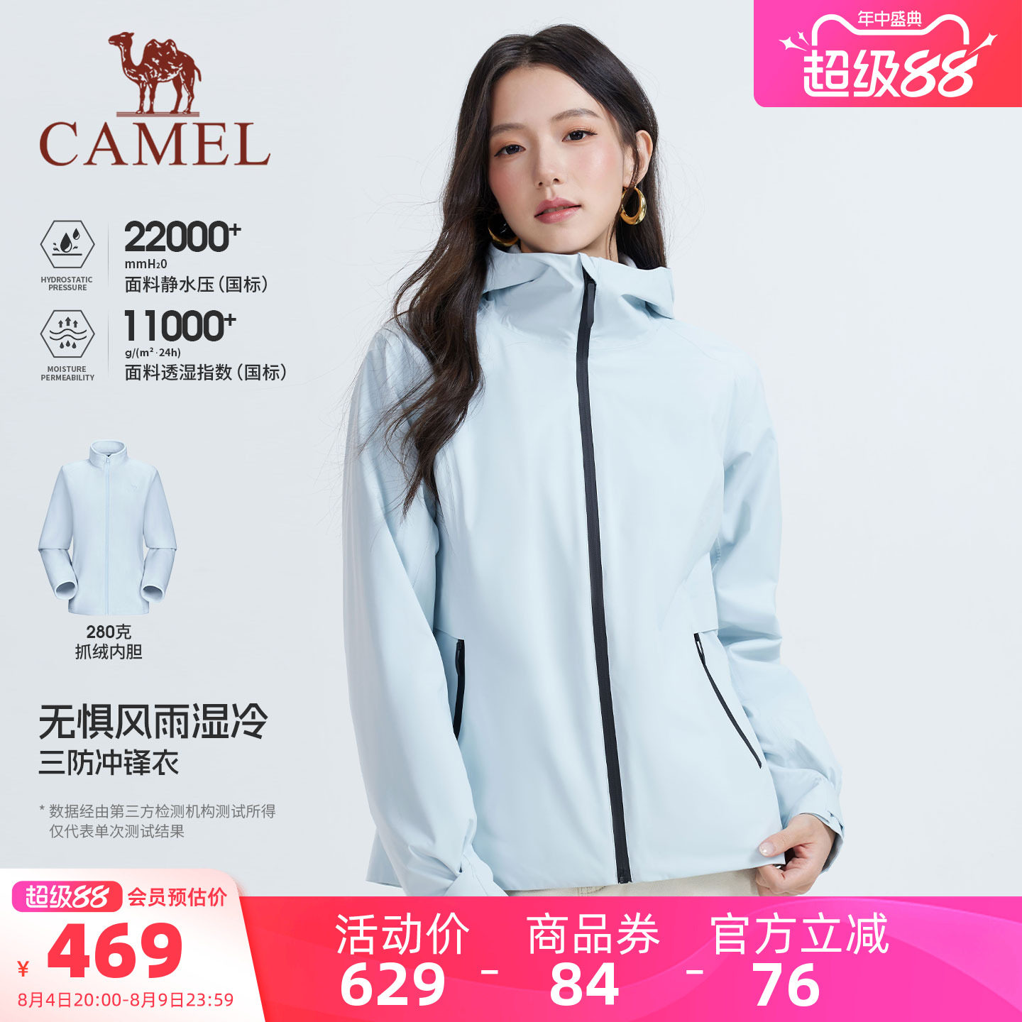 骆驼女装三防冲锋衣三合一