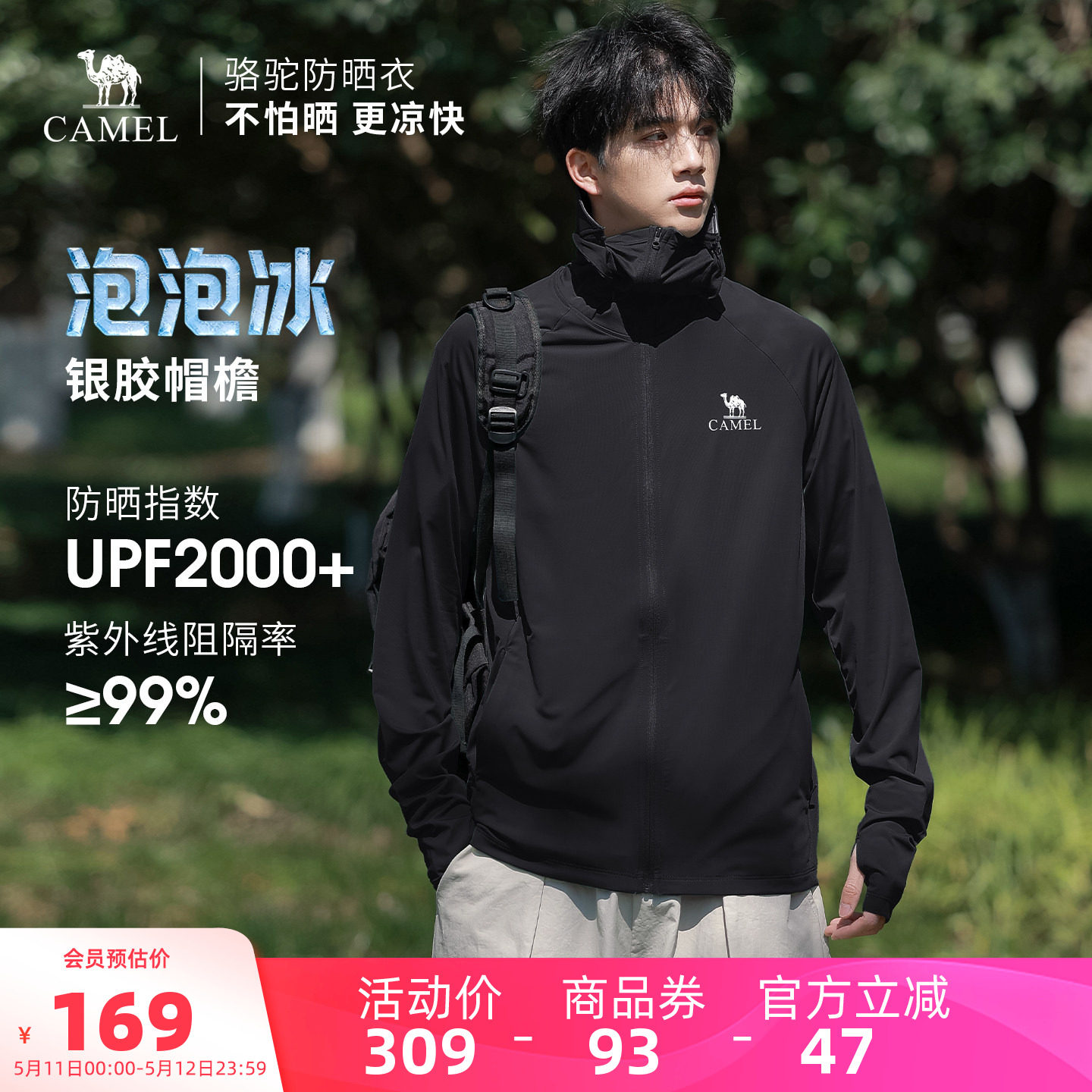 骆驼泡泡冰丨户外银胶原纱防晒衣男夏季新款轻薄透气钓鱼服外套