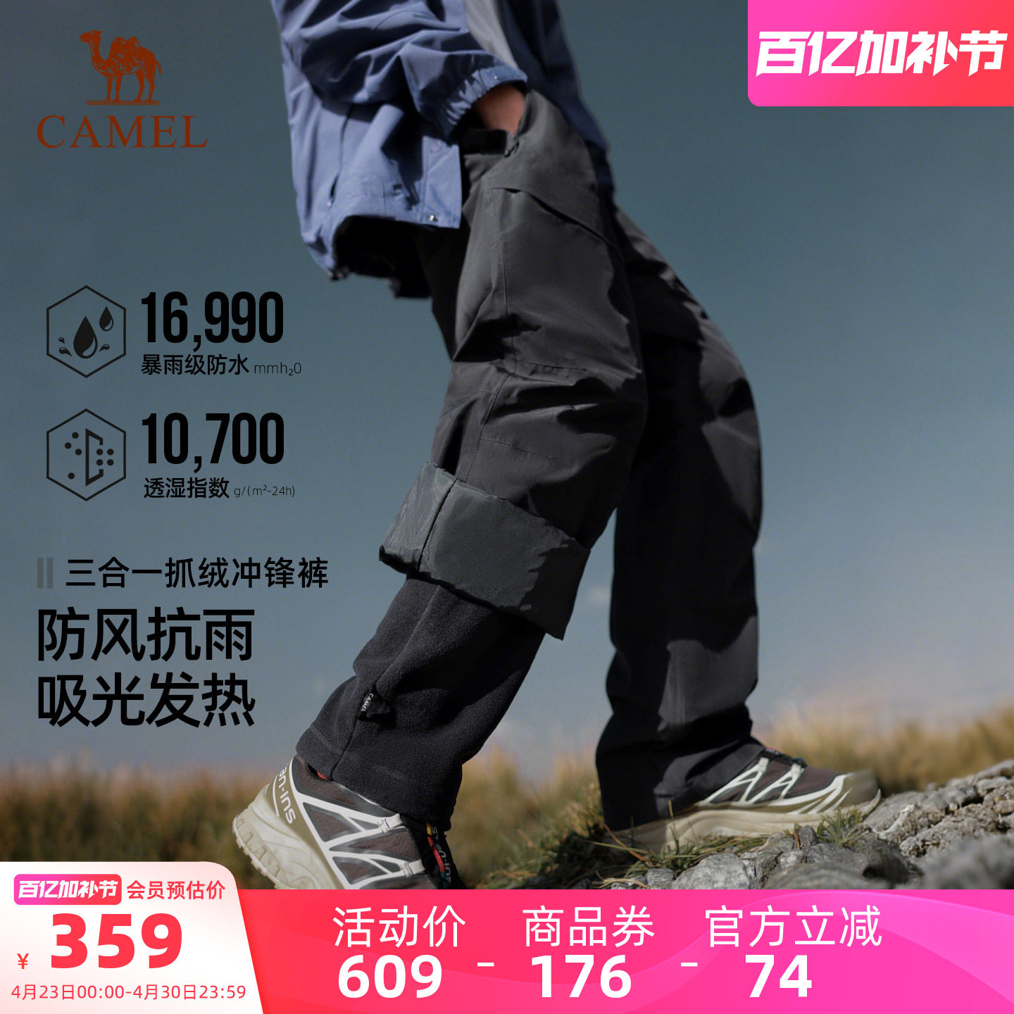 骆驼户外冲锋裤男三合一防风防水抓绒内胆高透湿防失温登山长裤女