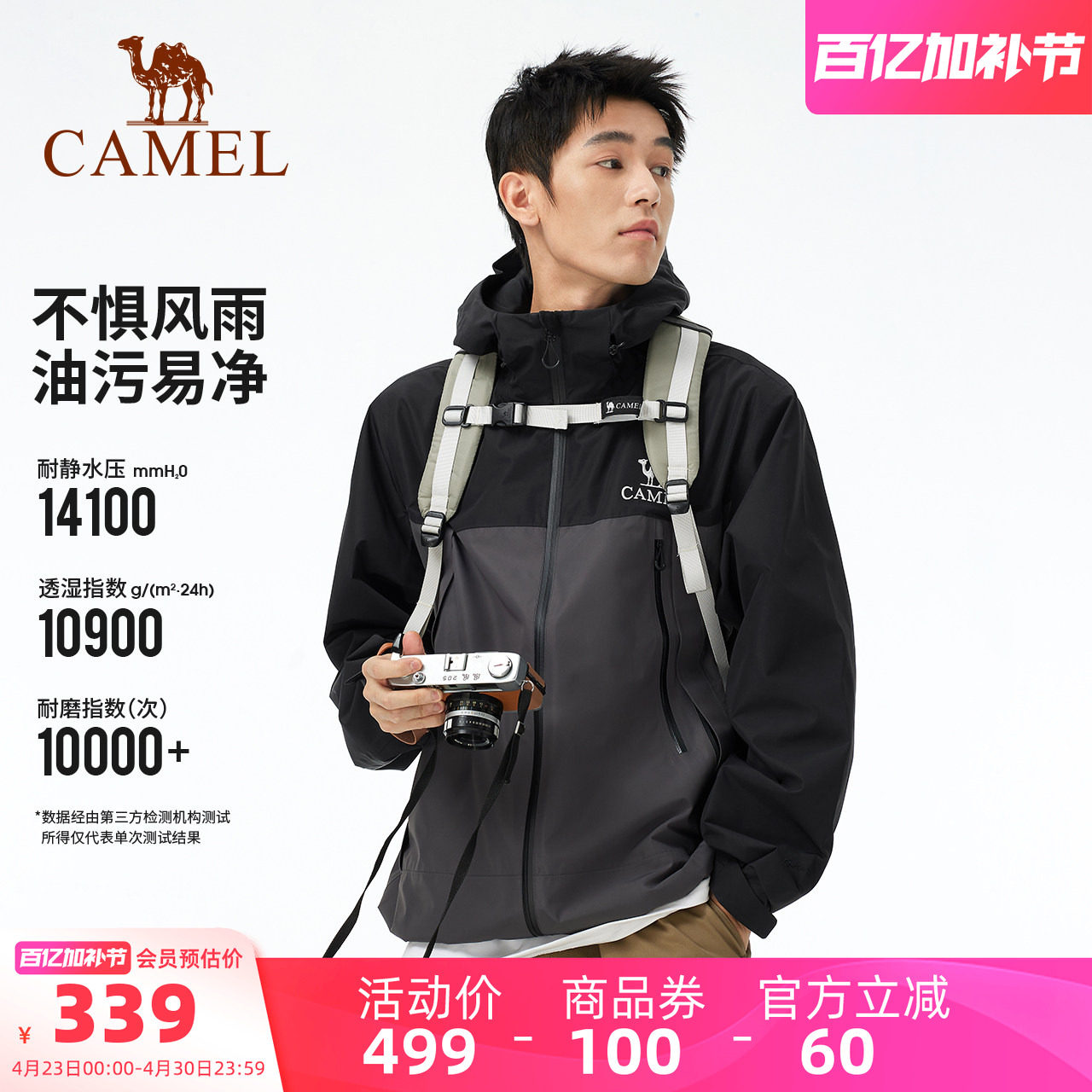 [三防]骆驼户外单层冲锋衣男女防水夹克外套薄款旅游单冲登山服装