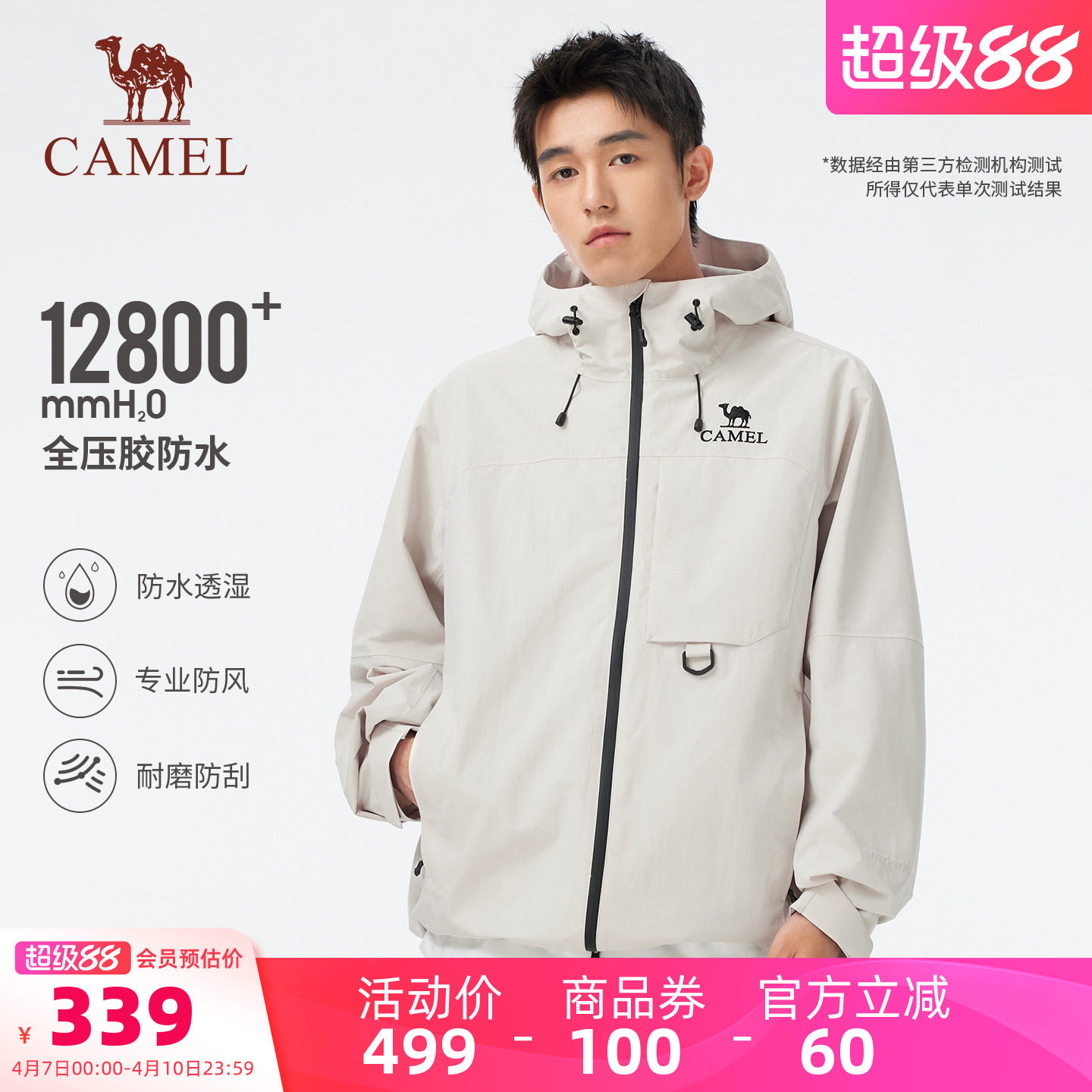 骆驼户外城野冲锋衣男春季薄款轻量化单层夹克外套防风防水登山服