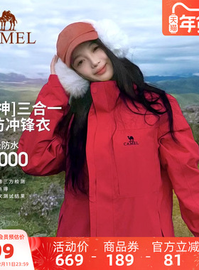 骆驼新年中国红色冲锋衣三合一男女冬款防水外套加绒加厚登山服装