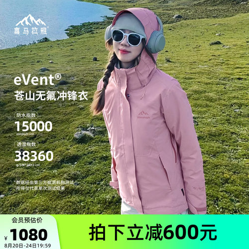 喜马拉雅EVENT苍山三合一冲锋衣