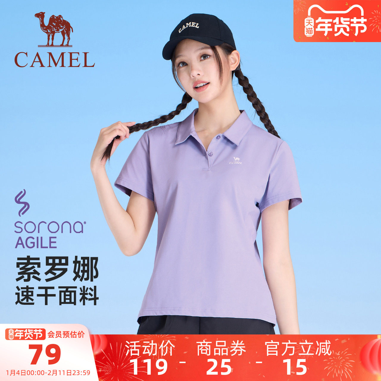 骆驼运动POLO衫女士2025夏季新款透气短袖翻领速干T恤女修身上衣,运动服/休闲服装,运动POLO衫,淘宝优惠券,粉丝福利购,淘宝优惠卷