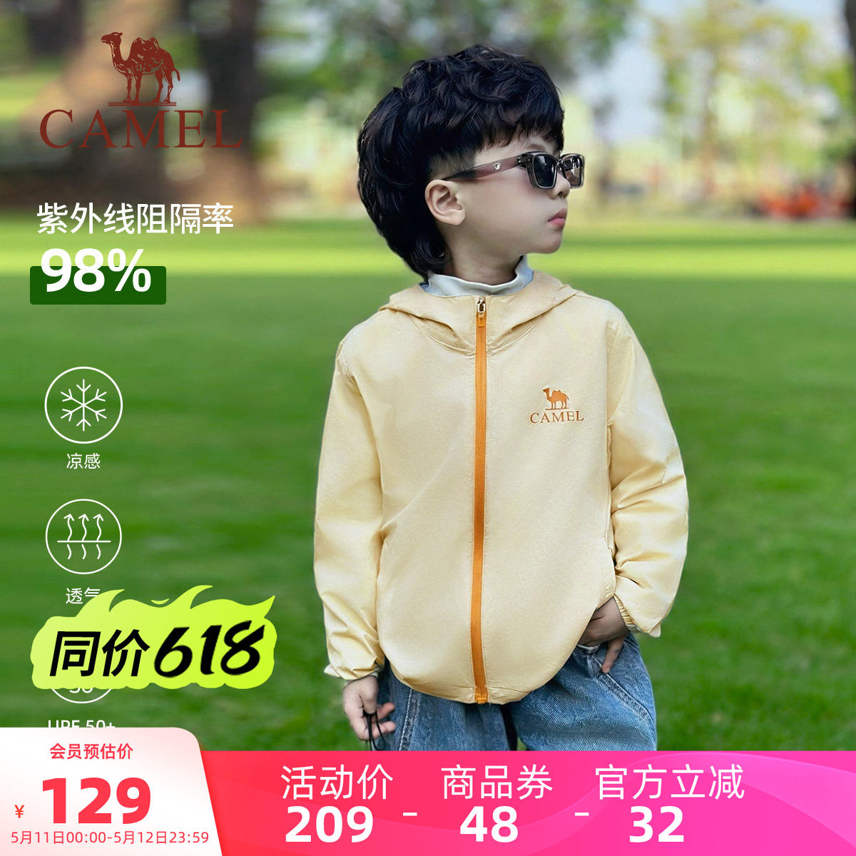 小骆驼儿童防晒衣薄款透气冰感UPF50+连帽拉链男童皮肤衣女童外套