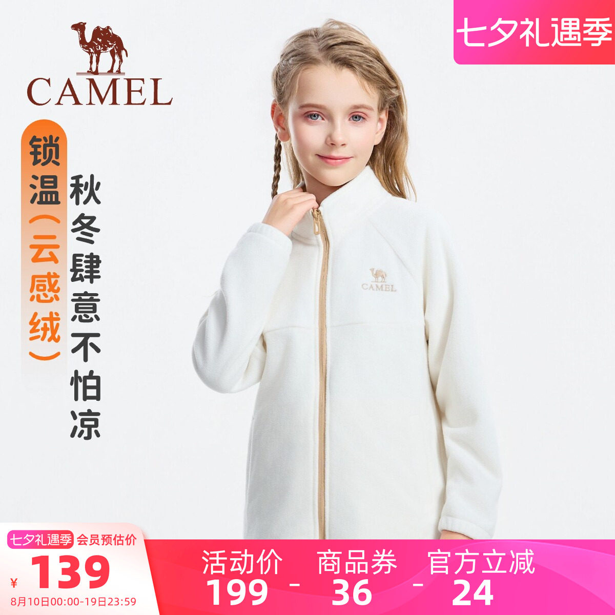 儿童摇粒绒外套加绒童装骆驼