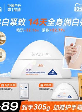 骆驼烟酰胺美白淡斑紧致抚纹焕亮弹嫩身体精华霜驼峰霜身体乳男女